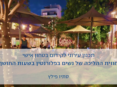 סתיו מצגת.png